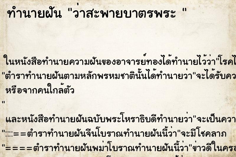ทำนายฝันทำนายฝันว่าสะพายบาตรพระ
